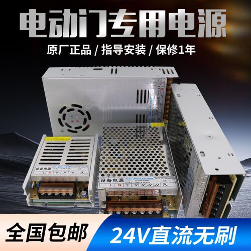 栅栏机机电动门专用24VN直流电源驱动器