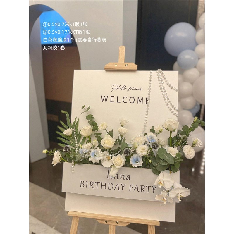 订婚迎宾牌生日花艺导视牌结婚礼指引牌背景板布置装饰kt板指示牌
