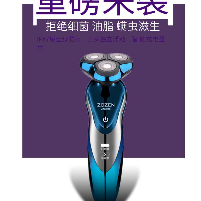 新款3016电动剃须刀智能大功率锂电池刮胡刀充电式全身水洗胡须刀