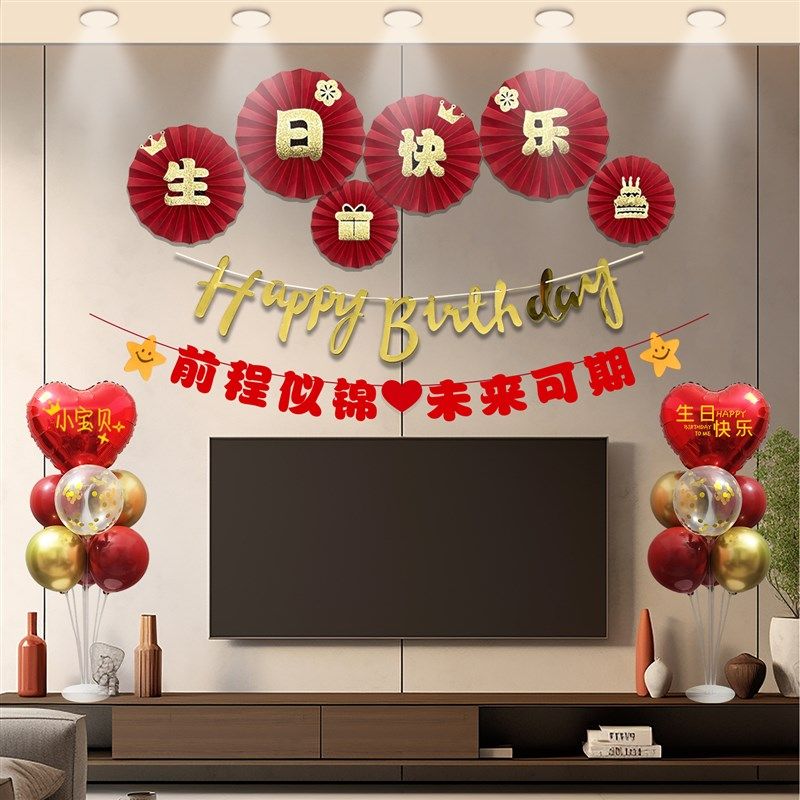 生日快乐纸扇花桌飘树飘套餐背景墙装饰客厅室内场景气氛布置纪念,节庆用品/礼品,装扮布置套餐,淘宝优惠券,粉丝福利购,淘宝优惠卷