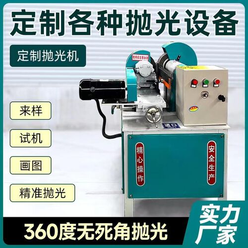 多功能全自动外圆抛光除锈镜面拉丝抛光机铁管铝管铜管打磨