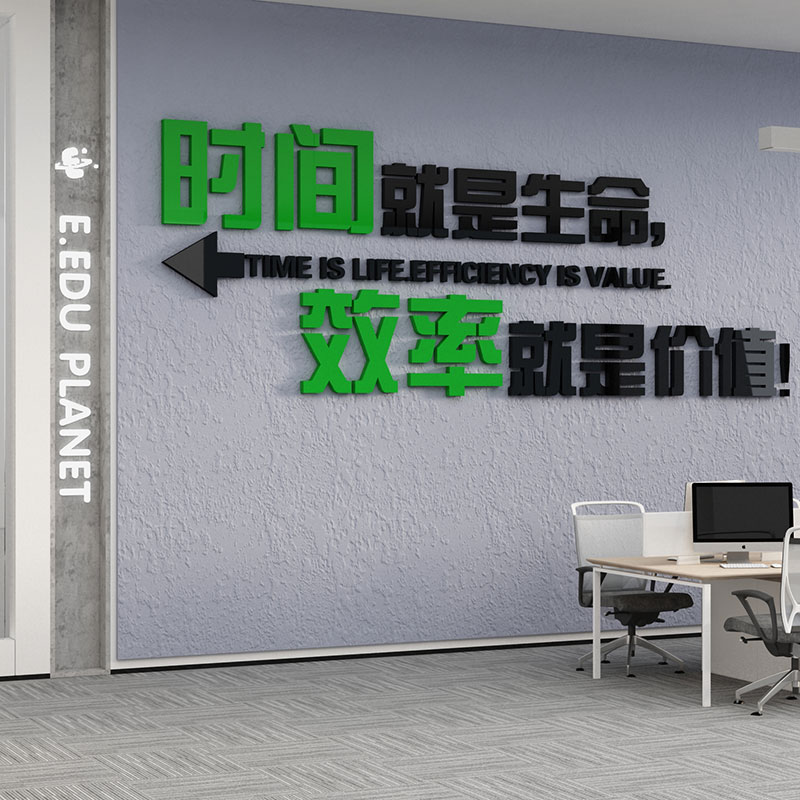 办公室墙面装饰房产中介门店布置司背景形象企业文化励志标语贴纸
