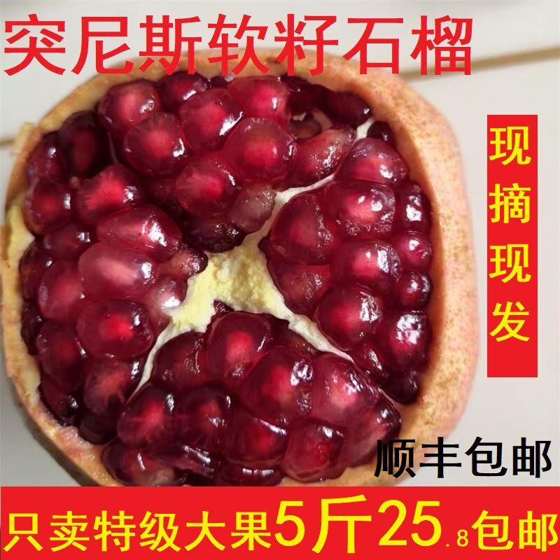 网红新鲜水果5斤包邮突尼斯v石榴软籽不用吐籽的石榴超甜超颜值高