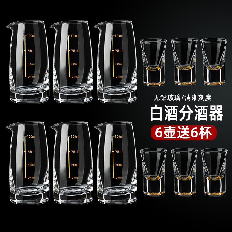分酒器白酒杯套装家用带刻度玻璃量D酒器具洋酒分酒壶饭店用公道