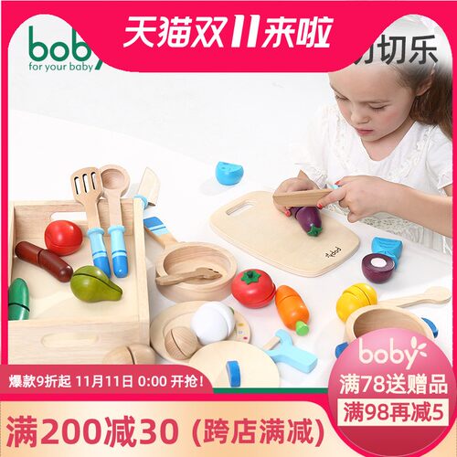 boby儿童切水果蔬菜套装玩具宝宝过家家男女孩做饭厨房木制切切乐