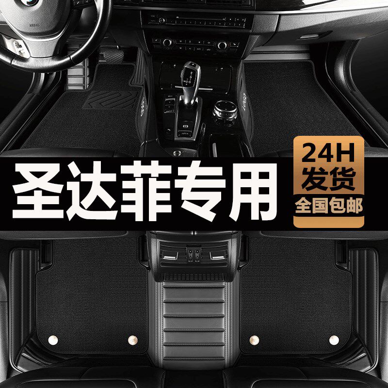 华泰圣达菲/2011/m2012/2013/2015年新老款大全包围双层汽车脚垫
