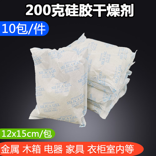 200克防潮干燥剂 10包装 环保硅胶家具衣柜集装箱服Z装相机除湿
