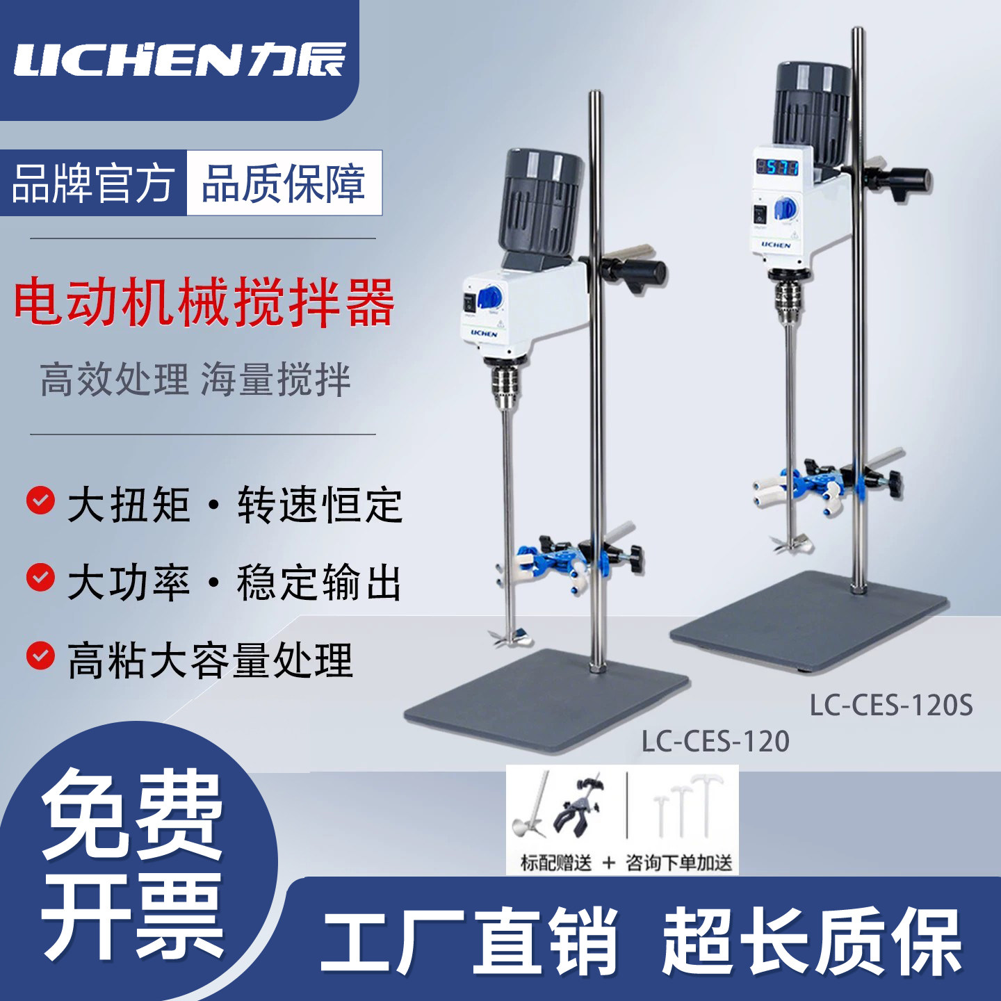 力辰科技电动搅拌器大功率机械搅拌器实验室小型搅拌机高速分散机
