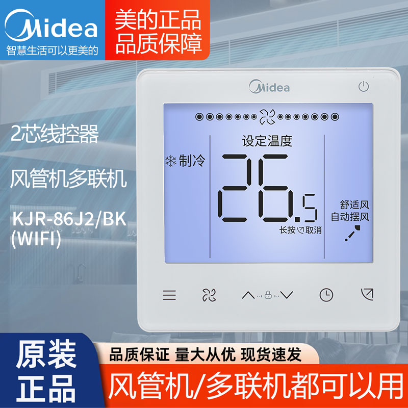 原装美的线控器KJR-86J2/BG风管机多联机通用86S控制面板2芯线
