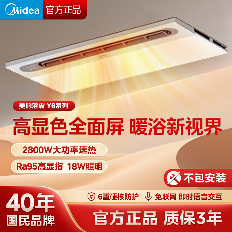美的风暖浴霸照明排气扇一体集成吊顶卫生间浴室取暖器暖风机Y6,家装主材,多功能浴霸,淘宝优惠券,粉丝福利购,淘宝优惠卷