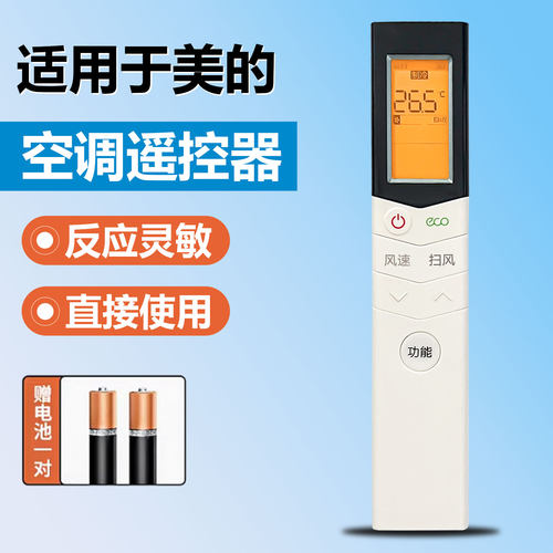 适用美的空调遥控器 RN08Z/BG 屏幕带背光外观一样通用