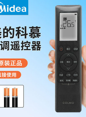原装科慕COLMO空调遥控器 RN10C(2HS)/BG-CRN10D(2HS)/BG-C 10C1