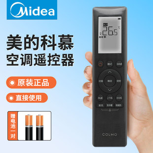 原装科慕COLMO空调遥控器 RN10C(2HS)/BG-CRN10D(2HS)/BG-C 10C1