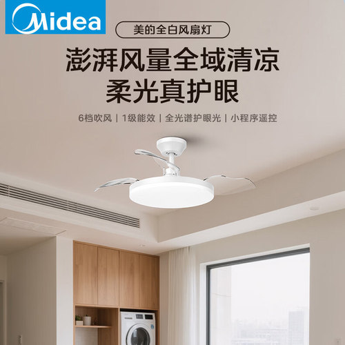 美的风扇灯【包安装】电风扇吊灯家用卧室客厅餐厅隐形吸顶吊扇灯