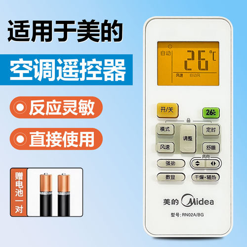 原装美的中央空调遥控器 RN02A/BG 原型号直接用通用RN02CA1/BG