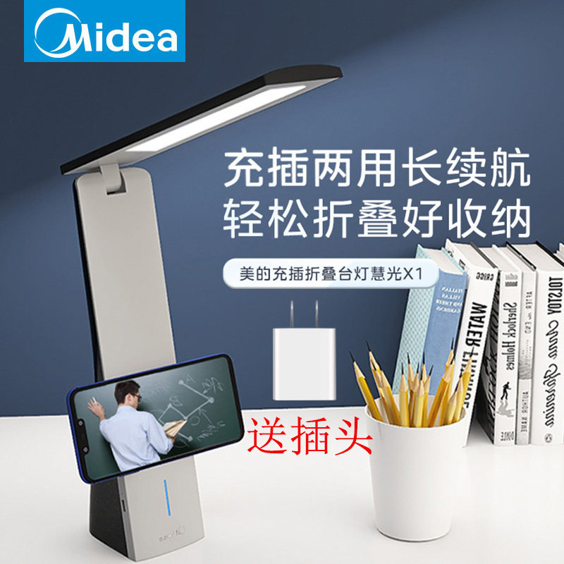 美的LED台灯学习专用护眼书桌充电式小学生宿舍床头阅读儿童夜灯