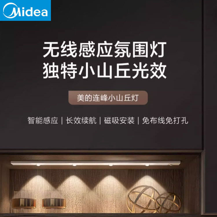 美的山丘灯磁吸充电感应灯波纹橱柜灯展柜玄关起夜氛围灯节日装饰