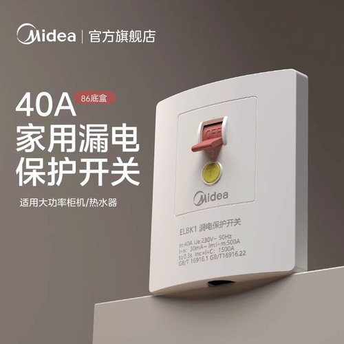 美的漏电保护开关家用86型空开空调热水器插座插头32A 40A断路器