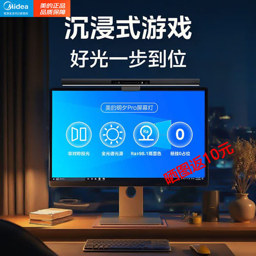 补贴15%美的屏幕灯显示器屏幕灯电脑补光氛围灯显示屏护眼灯台灯*