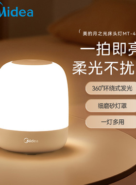 美的小夜灯婴儿喂奶护眼灯卧室宝宝无频闪专用防刺床头眼睡眠台灯