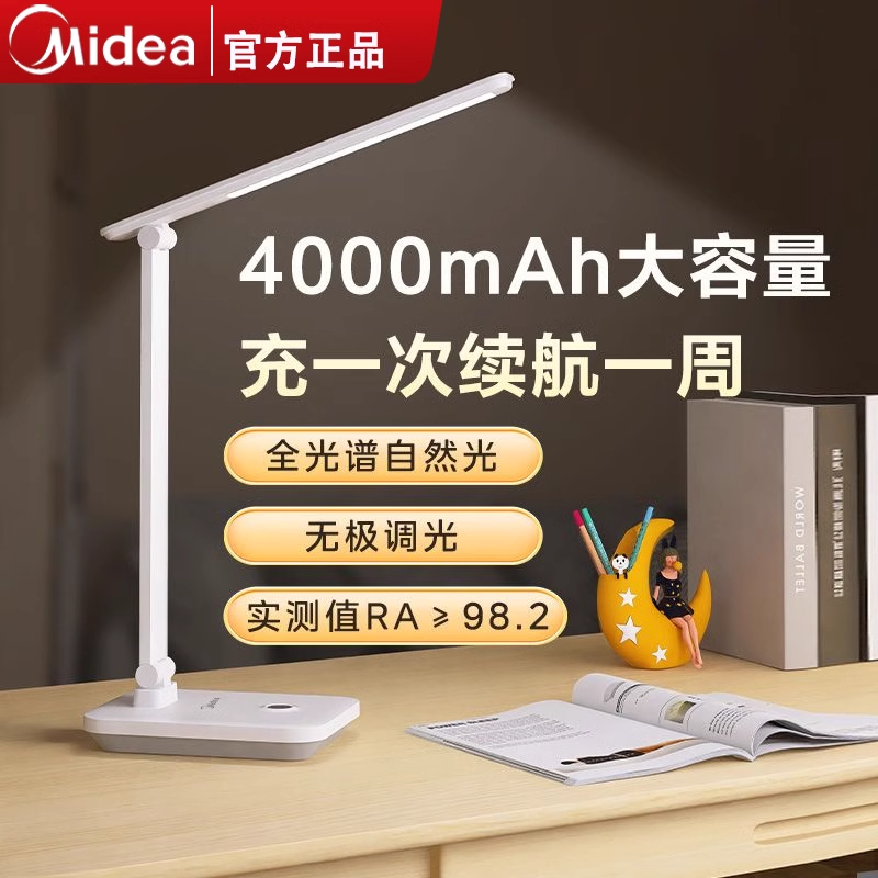 美的充电台灯护眼学习专用大学生宿舍高中款式两用大容量超长续航