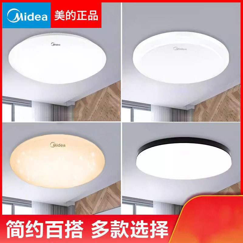 美的简约现代照明吸顶灯圆形led阳台卧室厨房过道走廊卫生间灯
