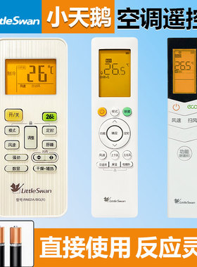 原装LittleSwan/小天鹅空调遥控器RN10L2(B2HS)/BG-X通用RN02A 02G 02E 02X/BG(X) S6 S12 Y U CA5