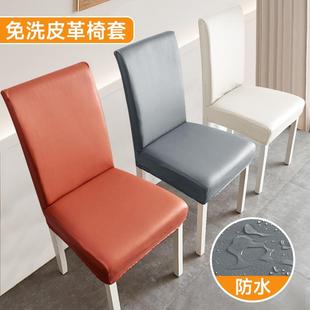 通用家用凳子套餐桌椅子套罩 防水弹力皮革椅套酒店连体座椅套四季