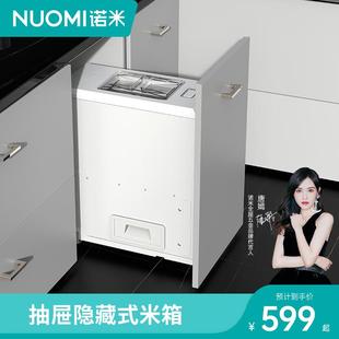 米桶米缸 NUOMI 诺米 大容量米箱厨房橱柜推拉式 家用防潮抽屉式