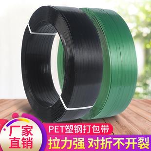 带捆扎带黑色绿色 1608PET塑钢打包带手动打包机用塑料带手工包装