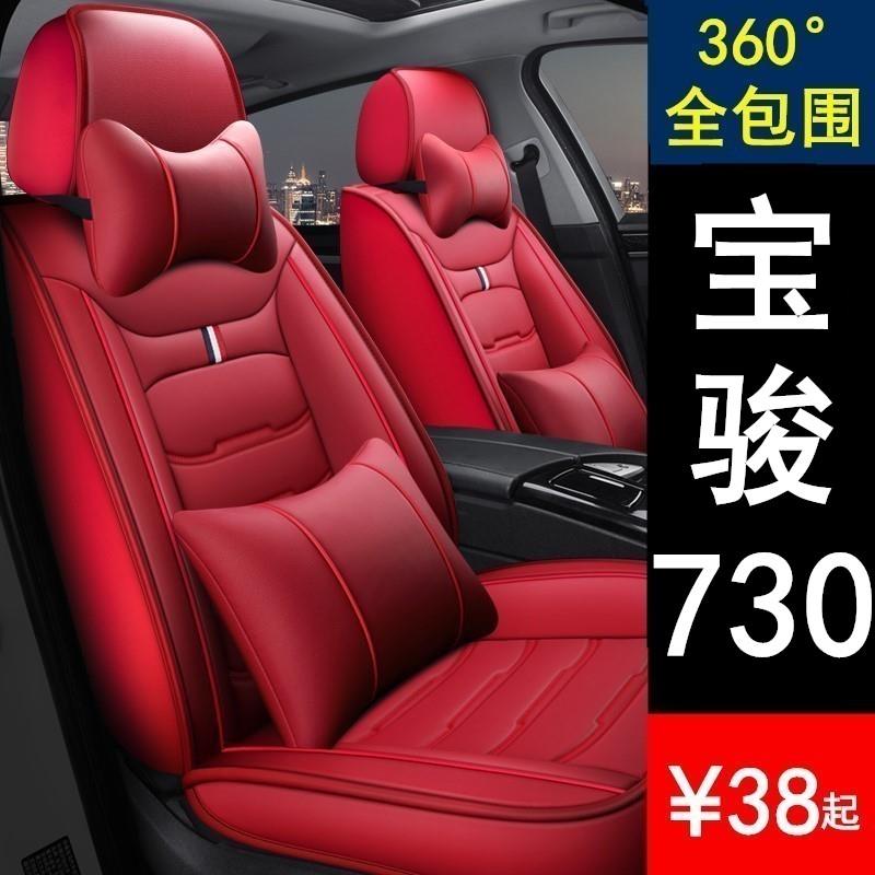 14-23款宝骏730 七座7坐专用汽车座套全包皮革座椅套四季专用座垫