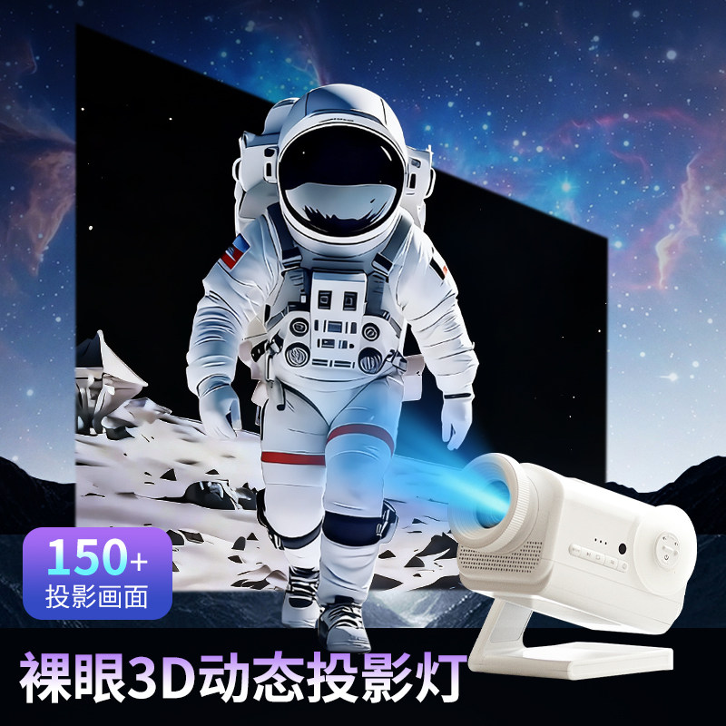 2026新款裸眼3D动态星空灯满天星卧室氛围灯高级感小爱同学投影灯