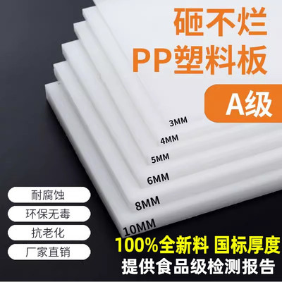 食品级PP塑料板白色PP水箱板材防水聚乙烯硬pvc胶板耐磨尼龙pe板
