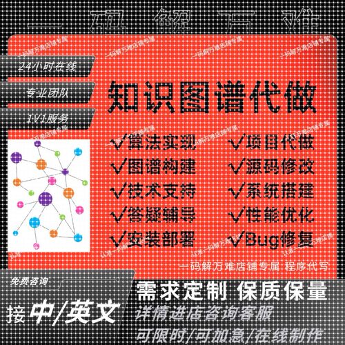 知识图谱代做图谱构建neo4j可视化推荐问答系统实体抽取Django代