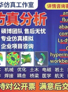 代做ansys/fluent/cfd/abaqus/lsdyna/comsol/有限元彷真分析模拟