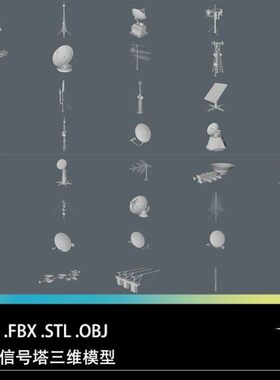 C4D FBX STL OBJ电视塔移动信号塔卫星雷达接收天线三维3D模型