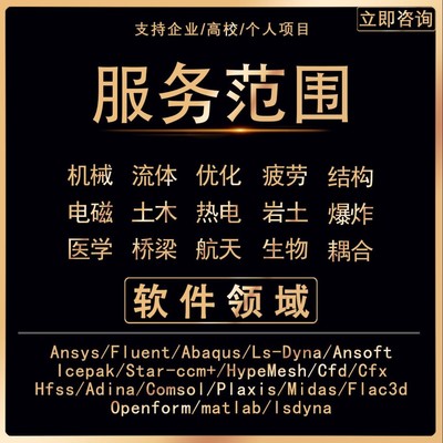 代做Comsol/fluent/edem/hypermesh/ansys/matlab流体仿真数模cfd