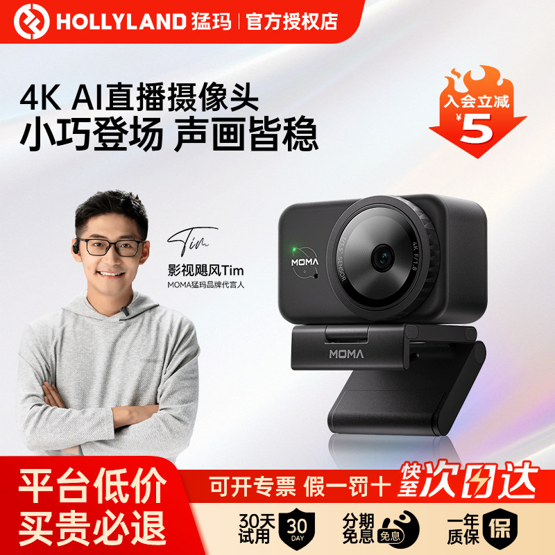 猛玛觅镜直播相机专业高清摄像机猛犸抖音拍视频全套设备专用,数码相机/单反相机/摄像机,直播相机,淘宝优惠券,粉丝福利购,淘宝优惠卷