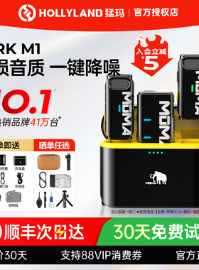 猛玛LARK M1二代无线领夹式麦克风收音麦器录音直播手机降噪猛犸