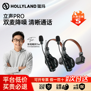 猛玛立声Pro降噪无线导播通话耳机系统全双工对讲机舞美赛事猛犸