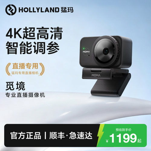 猛玛探境Pro直播相机高清摄像机