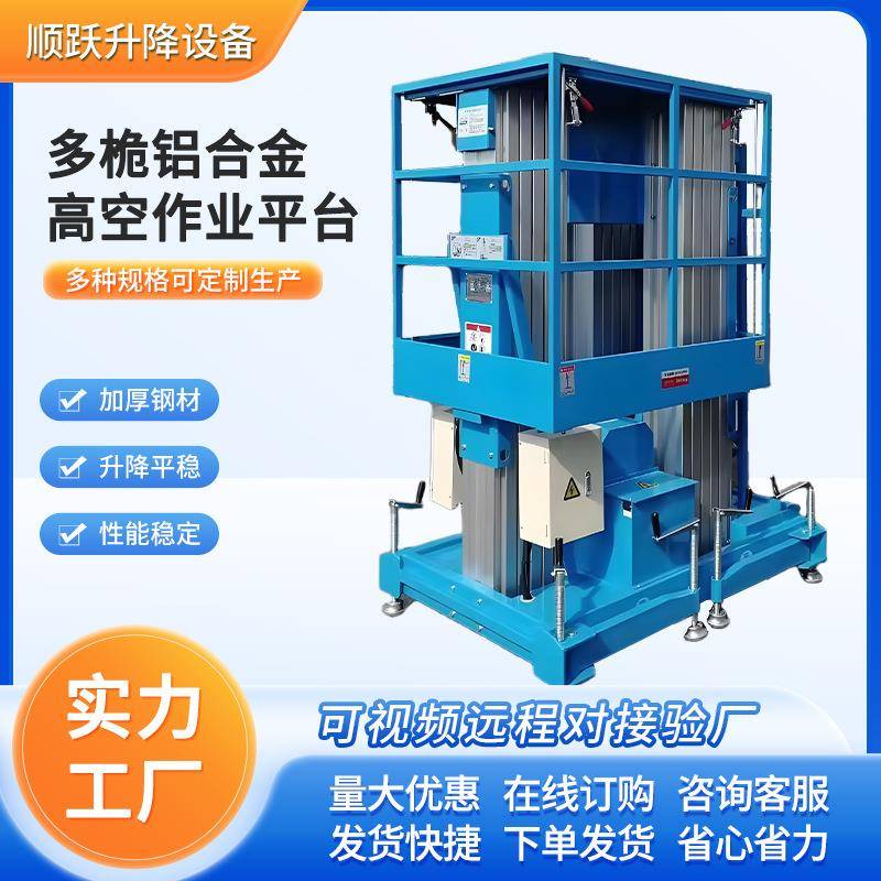 多桅铝合金高空作业平台厂家加厚钢材轻便耐用适合室内外高空作业