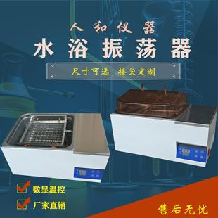 A实验室双数显恒温水浴振荡器新型轨道式 人和SHA 水浴振荡器
