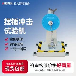 悬臂梁摆锤冲击试验机硬质塑料摆锤韧性测试仪陶瓷冲击试验机厂家
