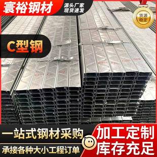 樂(lè)從直發(fā)冷彎異形C型鋼Q235B熱鍍鋅C型鋼結(jié)構(gòu)屋面檀條支架C型鋼柱