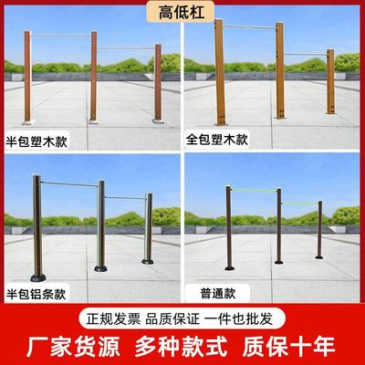 户外健身器材室外高档小区广场社区家用老年人体育运动公园高低杠