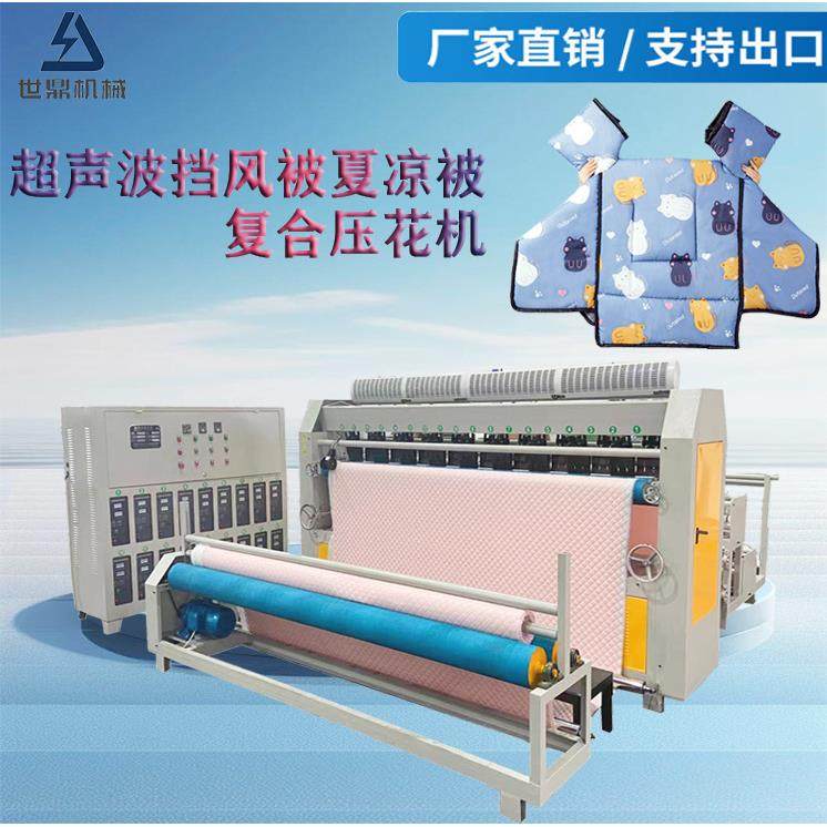 厂家供应超声波布料缝纫机压花机挡风被复合压棉机热压绗缝机,纺织面料/辅料/配套,其他纺织机械,淘宝优惠券,粉丝福利购,淘宝优惠卷