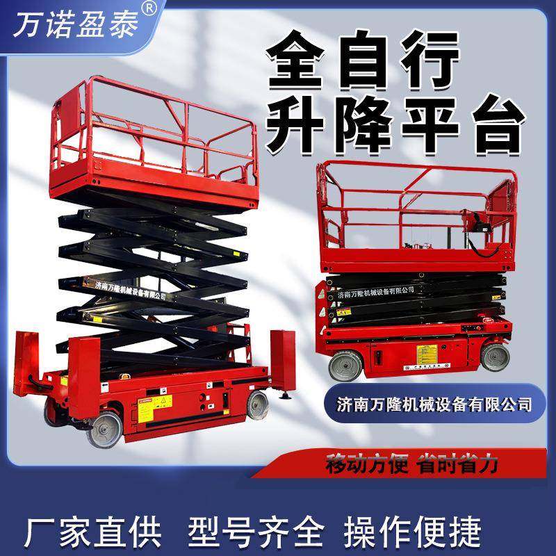 自行走式升降机高空作业平台登高车升降平台车全自动自行式升降机,搬运/仓储/物流设备,其他起重搬运设备,淘宝优惠券,粉丝福利购,淘宝优惠卷