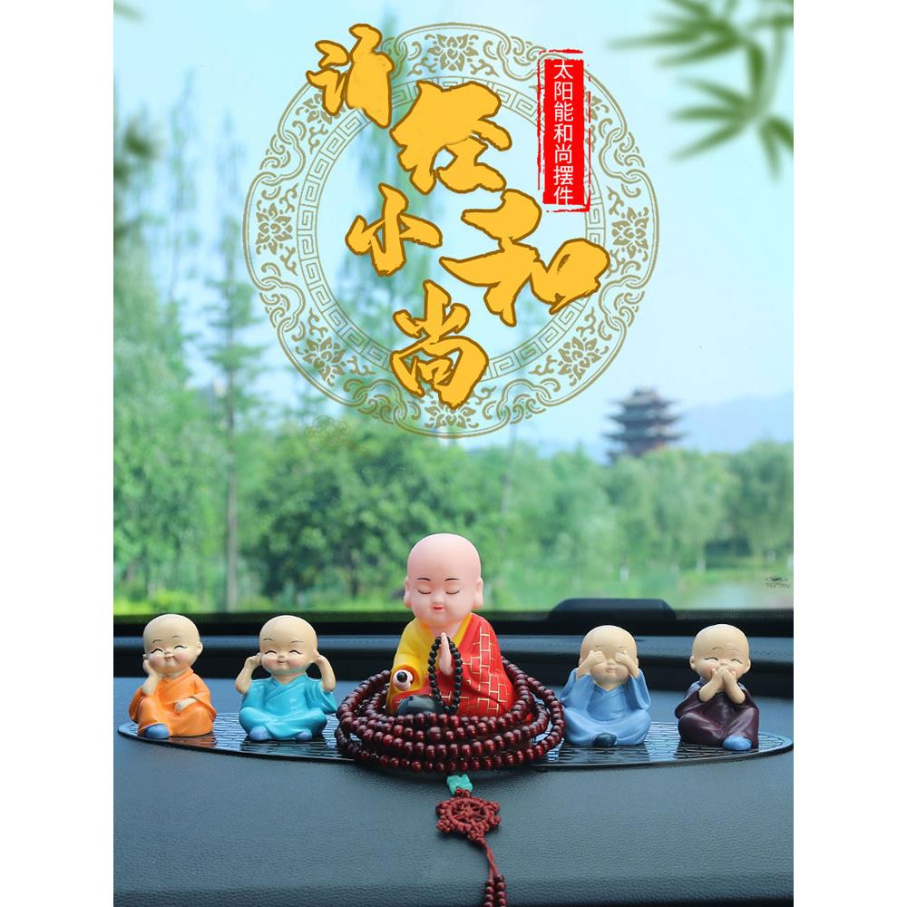 太阳能四不小和尚汽车摆件中控台可爱摇头敲木鱼创意车内装饰用品