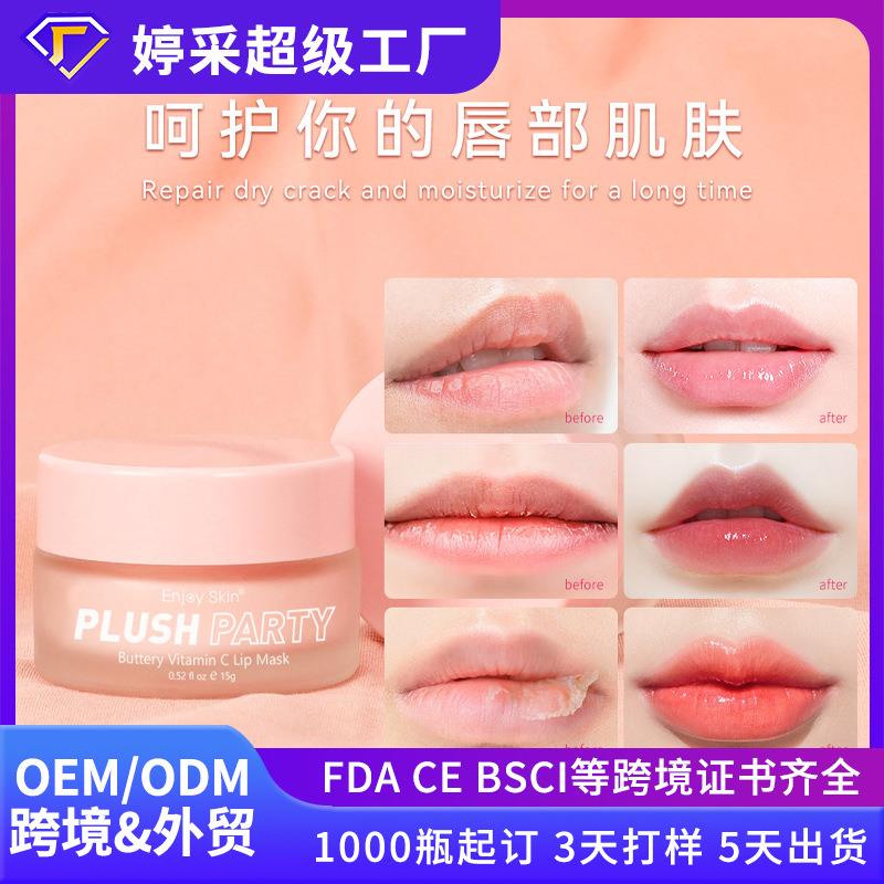 唇膜OEM代加工滋润保湿淡化唇色补水保湿淡化唇纹唇膜唇釉定制